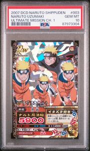 NARUTO 疾風伝 カードダス ナルティメットミッション うずまきナルト PSA10