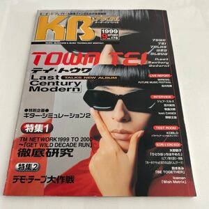 キーボードスペシャル 1999年9月号 TM Network GET wild 小室哲哉　浅倉大介　テイトウワ　矢野顕子　DTM keyboard Special KB Iceman