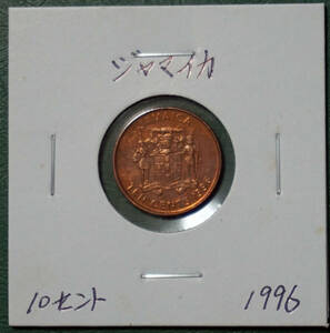 ジャマイカ　10セント　1996年
