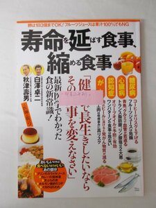 AR11168 寿命を延ばす食事 縮める食事 2018.2 ※一部書き込みあり 秋津壽男 大西睦子 桑満おさむ オリーブオイル コーヒー サケ サバ 果物