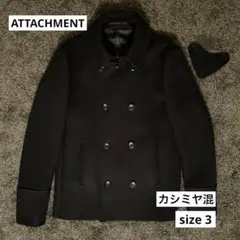 【極美品】 ATTACHMENT ウール カシミヤ メルトン Pコート サイズ3