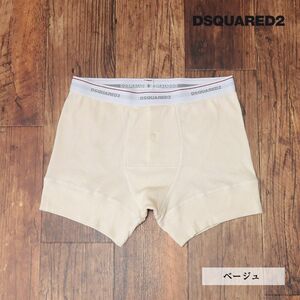 DSQUARED2/XLサイズ/ボクサーブリーフ D9LE83340 イタリア製 シンプル 無地 トランクス 下着 アンダーウェア 新品/ベージュ/id268/