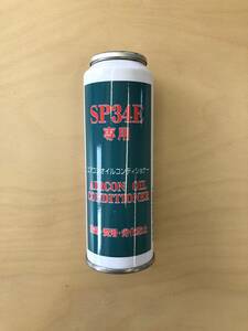 R１２・代替えフロンガス用　カーエアコンガス、エアコンオイル添加剤、 (SP34E　エアコンオイルコンディショナー) 1本～ (送料無料)