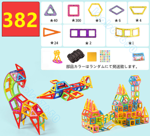 382PCS マグネットブロック 磁石ブロック おもちゃ マカロン色 立体パズル 知育玩具 幼児 保育園 小学生 誕生日 クリスマスプレゼント