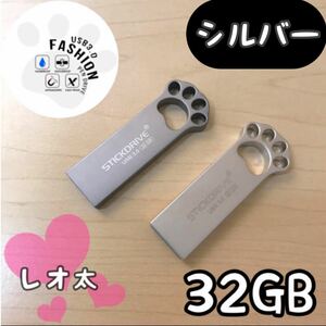 【月曜日終了】防水！ カワイイ 肉球USBメモリ 32GB USB3.0 猫の手 シルバー