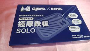 ☆ ogawa×BE-PAL ☆ ハンドル付き 極厚鉄板SOLO ☆/BE-PAL♪(未開封品)