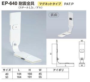 定形外便可　スチール製 耐震金具 マグネットタイプ　40サイズ