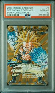 ★ PSA10 超Ω3 スーパーサイヤ人3 ゴテンクス ★ ドラゴンボール ミラクルバトルカードダス ★ 鑑定品 美品 ★