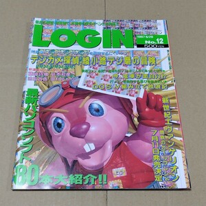 ログイン　1997年6/20号 No.12 LOGIN