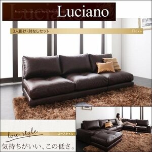 【0194】モジュールローソファ[Luciano]3Pセット肘なし[1P+2P](5