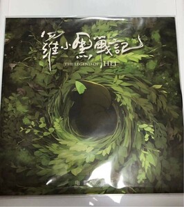 希少　羅小黒戦記　ロシャオヘイセンキ レコード　オリジナルサントラ　OST