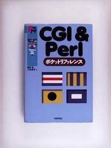 CGI&Perlポケットリファレンス