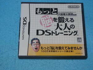 【 中古品 ゲーム】 ニンテンドーDS ソフト 『もっと 脳を鍛える大人のDSトレーニング 』取説付