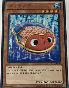 遊戯王 レア 効果モンスター 1枚 ブリキンギョ CPZ1