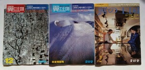 全日空 機内誌 翼の王国 3冊セット ★★ANA 全日空 機内誌 翼の王国★★