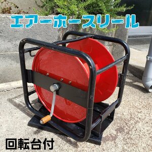 エアーホース 手巻き式 エアーリール 360度回転 台座 赤色 工具 大工 DIY エアー リール ホースは付属してません。【120i3149】