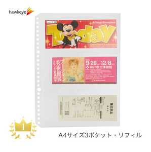 【新品 未開封】 A4 3 ポケット リフィル チケット today 10枚入 ディズニー レシート 領収書 クリアファイル 文具 日本製