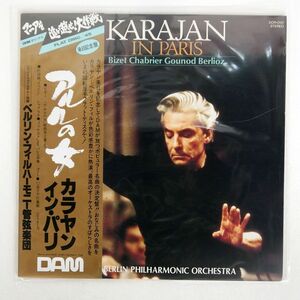 帯付き ヘルベルト・フォン・カラヤン/KARAJAN IN PARIS/EMI ANGEL STUDIO DOR0101 LP