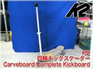 【稀少】K2 四輪キックスケーター Carveboard Complete Kickboard 廃盤品 4輪キックボード 【長野発】