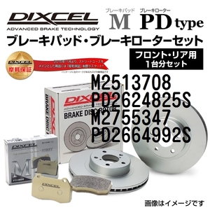 M2513708 PD2624825S フィアット 500/500C/500S CINQUECENTO DIXCEL ブレーキパッドローターセット Mタイプ 送料無料