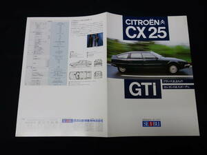 【1986年】シトロエン CX25 GTi / 型式 MANG型 専用 カタログ / 日本語版 / 西武自動車販売【当時もの】②