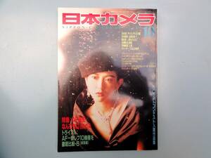 日本カメラ 1987年10月号 紺野美沙表紙 AF撮影なんでもQandA 他 352ページ