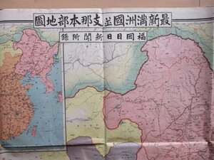 り1201　3百8十万分1地図　満洲国並支那本部地図　昭和8年　福岡日日新聞合資会社