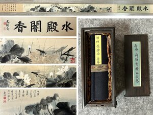 【安】中国近代画家「啓功書」紙本「荷花図長巻」共箱 掛軸 中国画 墨寶妙品 中国書道 古美味 古美術 492