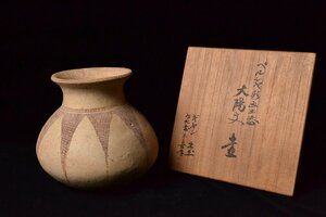 【 ルリスタン イラン 太陽文壷 テぺギヤン出土 紀元前20～10世紀頃 TEPE GIYAN POTTERY 】