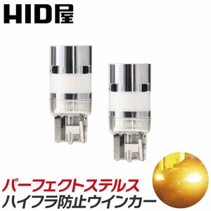 【安心保証】【送料無料】HID屋 LED ウインカー 2個セット T20/S25 オレンジ 1100lm ハイフラ防止内蔵 車検対応 86などに