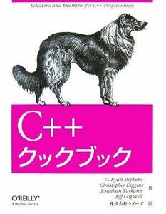[A01501918]C++クックブック D. Ryan Stephens、 Christopher Diggins、 Jonathan Turkan