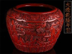 【流】中国美術 大清乾隆年製 堆朱特大火鉢 幅44cm DH970