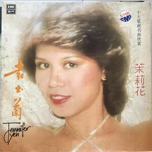 LP Singapore「 Jennifer Yen 」 中華 Tropical China Funk Disco Synth Pop 80