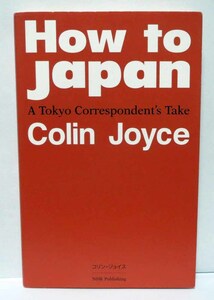 How to Japan/ Colin Joyce◆NHK出版