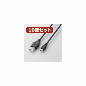 【新品】10個セット エレコム USB2.0ケーブル（mini-Bタイプ） U2C-M30BKX10