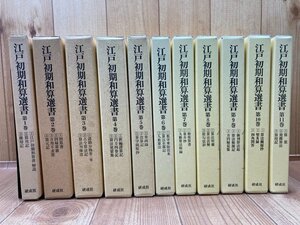 江戸初期和算選書　全11巻34冊揃/算用記 算元記 古今算法記 新編諸算記 四角問答 方円秘見集　YDF644