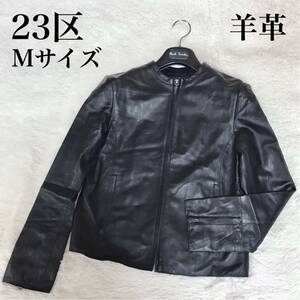 美品 23区 レザージャケット シングル ノーカラー ラムレザー 羊革 ジップ ライダースジャケット Mサイズ