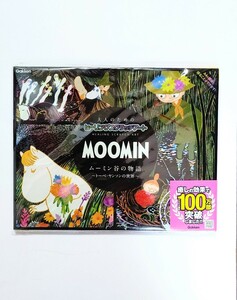 MOOMIN ムーミン谷の物語 ／トーベ ヤンソンの世界 大人のためのヒーリング スクラッチアート