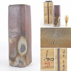 【扇屋】備前焼 伊勢崎満 「備前 角花入」共箱 高さ 約21cm 幅 約7.5cm 花器 花瓶 飾壷 茶道具 華道具 D-1