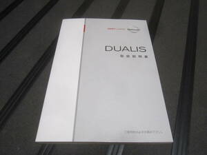 DUALIS　デュアリス　取扱説明書　J10-00　2007年　5月　UX490-T7500