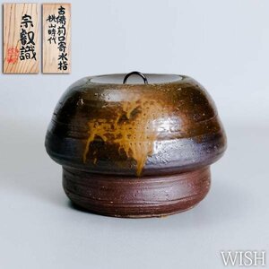 【WISH】「古備前 口寄 水指 桃山時代」古備前 岡田宗叡鑑定箱 3.32kg 直径21.5cm 大型作品 #24046002