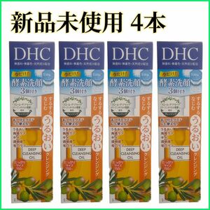DHC 薬用 ディープクレンジングオイル (SSL) 150ml 4本セット