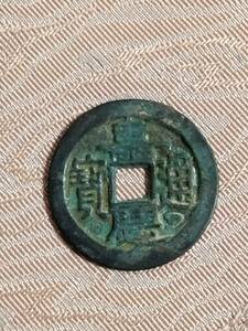 清【中国】嘉慶通宝　銅　貨幣　硬貨　古銭 コイン