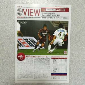 FC東京 アウェイ vs ヴィッセル神戸 2010.8.28 新品 即決 ユニバ