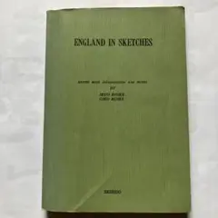 ピーター・ミルワード著「ENGLAND IN SKETCHES」（成美堂）