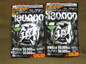 M8-645■即決 未開封品 充実生活 HMB＋クレアチンサプリメント 鋼 HAGANE 600粒入り（30日分）　まとめて 計2袋 賞味期限 2024.12