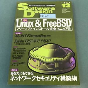 A17-029 Software Design 1997年 12月号 特集 Linux &FreeBSD フリーソフトインストール完全マニュアル 技術評論社
