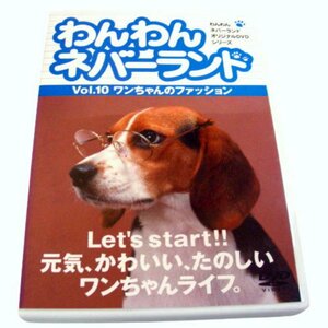 ★わんわんネバーランド Vol.10 ワンちゃんのファッション [DVD]★ 映画、ビデオ ★L311