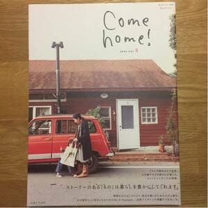 【Come home!】vol.5 カムホーム 私のカントリー別冊 インテリア nest robe 古道具好きに