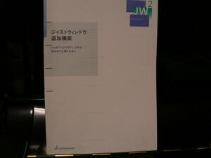 送料最安 210円 B5版33：JW2 ジャストウィンドウ　追加機能　株式会社ジャストウィンドウ　1994年刊